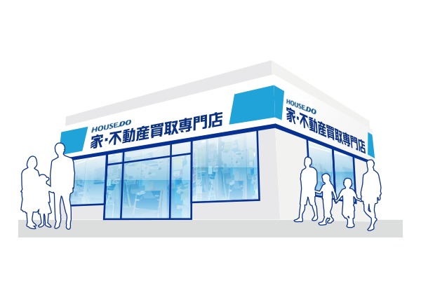 家・不動産買取専門店