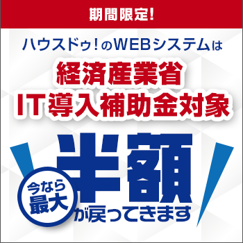 IT導入補助金対象!