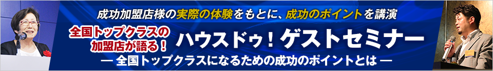 ゲストセミナー