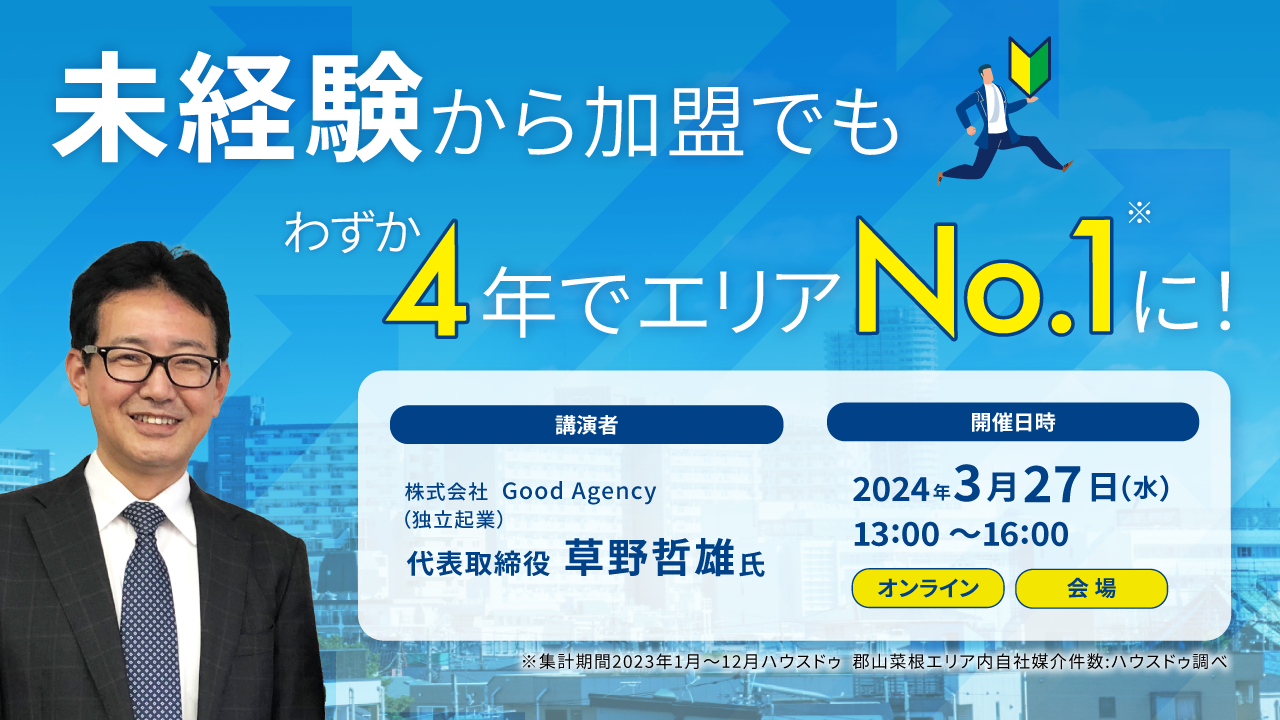 3/27Good Agencyセミナー